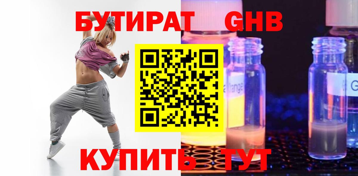 Шарыпово  БУТИРАТ Butirat  Вход с VPN 
