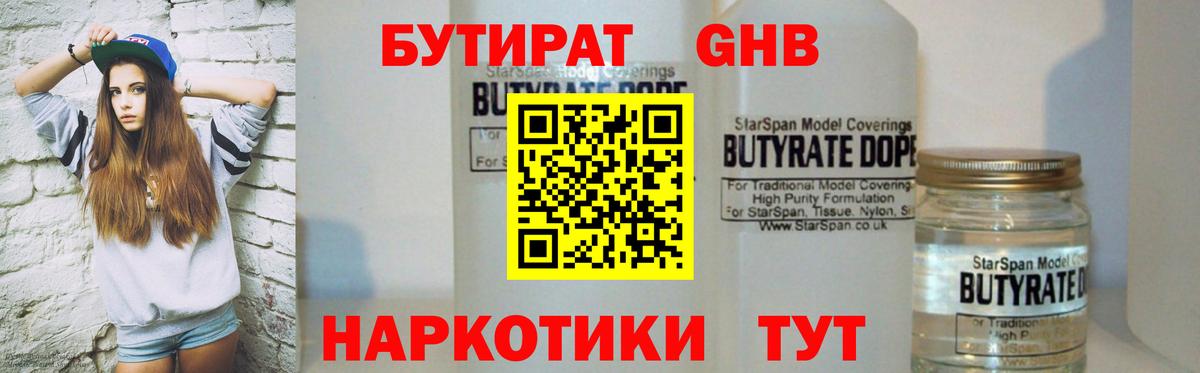 Бутират буратино Шарыпово