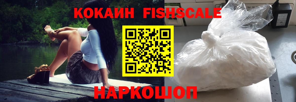 КОКАИН Fish Scale  Вход с VPN  Кокаин Перу  Шарыпово 